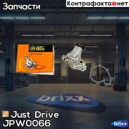 ����� ������� Just Drive ���. JPW0066 JPW0066 ����