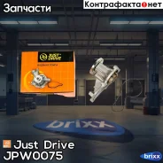 ����� ������� Just Drive ���. JPW0075 JPW0075 ����