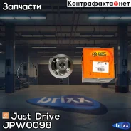 ����� ������� Just Drive ���. JPW0098 JPW0098 ����