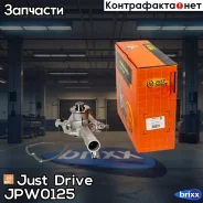 ����� ������� Just Drive ���. JPW0125 JPW0125 ����