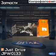 ����� ������� Just Drive ���. JPW0133 JPW0133 ����