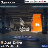 ����� ������� Just Drive ���. JPW0139 JPW0139 ����