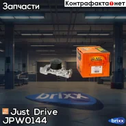 ����� ������� Just Drive ���. JPW0144 JPW0144 ����