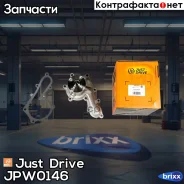 ����� ������� Just Drive ���. JPW0146 JPW0146 ����