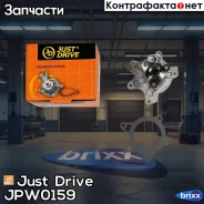 ����� ������� Just Drive ���. JPW0159 JPW0159 ����