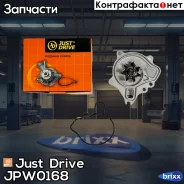 ����� ������� Just Drive ���. JPW0168 JPW0168 ����