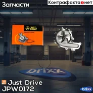 ����� ������� Just Drive ���. JPW0172 JPW0172 ����