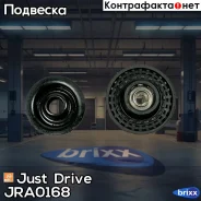 ����� ������������ (� �����������) Just Drive ���. JRA0168 JRA0168 ����