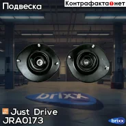 ����� ������������ Just Drive ���. JRA0173 JRA0173 ����