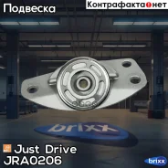 ����� ������������ Just Drive ���. JRA0206 JRA0206 ����