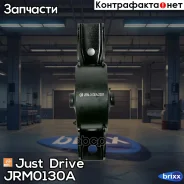 ����� ��������� Just Drive ���. JRM0130A JRM0130A ����