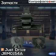 ����� ��������� (��������������) Just Drive ���. JRM0154A JRM0154A ����