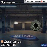 ����������� Just Drive ���. JRR0139 JRR0139 ����