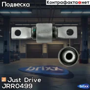 �������� ������������� (�� ���� �����) Just Drive ���. JRR0499 JRR0499 ����
