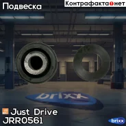 ����������� ������� ������ �������� �������� �������� Just Drive ���. JRR0561 JRR0561 ����