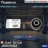 ����������� ��������� ������ �������� Just Drive ���. JRR0582 JRR0582 ����