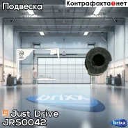 ������ ��������� ������������� Just Drive ���. JRS0042 JRS0042 ����