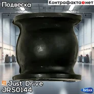 ������ ������������� Just Drive ���. JRS0144 JRS0144 ����
