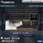 ������ ������������� Just Drive ���. JRS0147 JRS0147 ����
