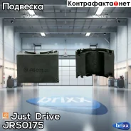 ������ ������������� Just Drive ���. JRS0175 JRS0175 ����