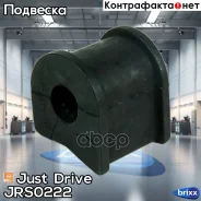 ������ ������������� Just Drive ���. JRS0222 JRS0222 ����