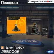 ������� �����, ������� ���������� CBHO28 Just Drive ���. JSB0006 JSB0006 ����
