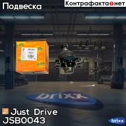 ������� ����� CBT42 Just Drive ���. JSB0043 JSB0043 ����