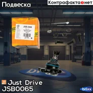 ������� �����, ������� CBMZ20 Just Drive ���. JSB0065 JSB0065 ����