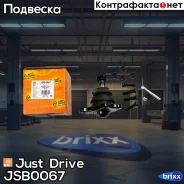 ������� �����, ������� CBT27 Just Drive ���. JSB0067 JSB0067 ����