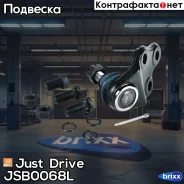 ������� �����, ����� CBT33 Just Drive ���. JSB0068L JSB0068L ����