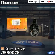 ������� ����� SB5322 Just Drive ���. JSB0078 JSB0078 ����