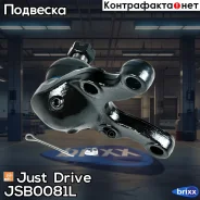 ������� �����, ����� CBM7 Just Drive ���. JSB0081L JSB0081L ����