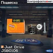 ������� �����, ������ Just Drive ���. JSB0106 JSB0106 ����