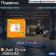 ������� �����, �������� ������ Just Drive ���. JSB0142 JSB0142 ����