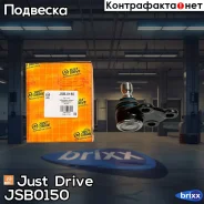 ������� �����, �������� ������ Just Drive ���. JSB0150 JSB0150 ����