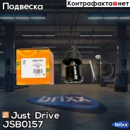 ������� ����� Just Drive ���. JSB0157 JSB0157 ����
