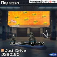 ������� �����, ����� Just Drive ���. JSB0180 JSB0180 ����