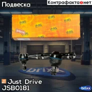 ������� �����, ������ Just Drive ���. JSB0181 JSB0181 ����
