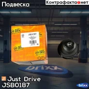 ������� �����, ������ Just Drive ���. JSB0187 JSB0187 ����