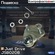 ������� ����� Just Drive ���. JSB0208 JSB0208 ����