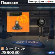 ����� ������� Just Drive ���. JSB0220 JSB0220 ����