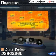 ����� �������, ����� ������ CB0414 Just Drive ���. JSB0226L JSB0226L ����