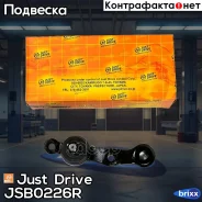 ����� �������, ������ ������ Just Drive ���. JSB0226R JSB0226R ����