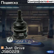 ����� �������, ������ Just Drive ���. JSB0229 JSB0229 ����