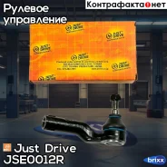 ���������� �������, ������ CEMZ45 Just Drive ���. JSE0012R JSE0012R ����