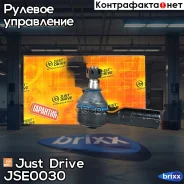 ���������� �������, ������� CET93 Just Drive ���. JSE0030 JSE0030 ����