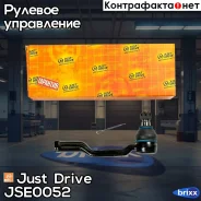 ���������� ������� CEMZ61 Just Drive ���. JSE0052 JSE0052 ����