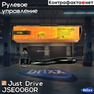 ���������� �������, ������ CET119 Just Drive ���. JSE0060R JSE0060R ����