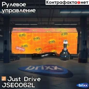 ���������� �������, ����� CET116L Just Drive ���. JSE0062L JSE0062L ����