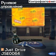 ���������� �������, ���������� CEN82 Just Drive ���. JSE0064 JSE0064 ����